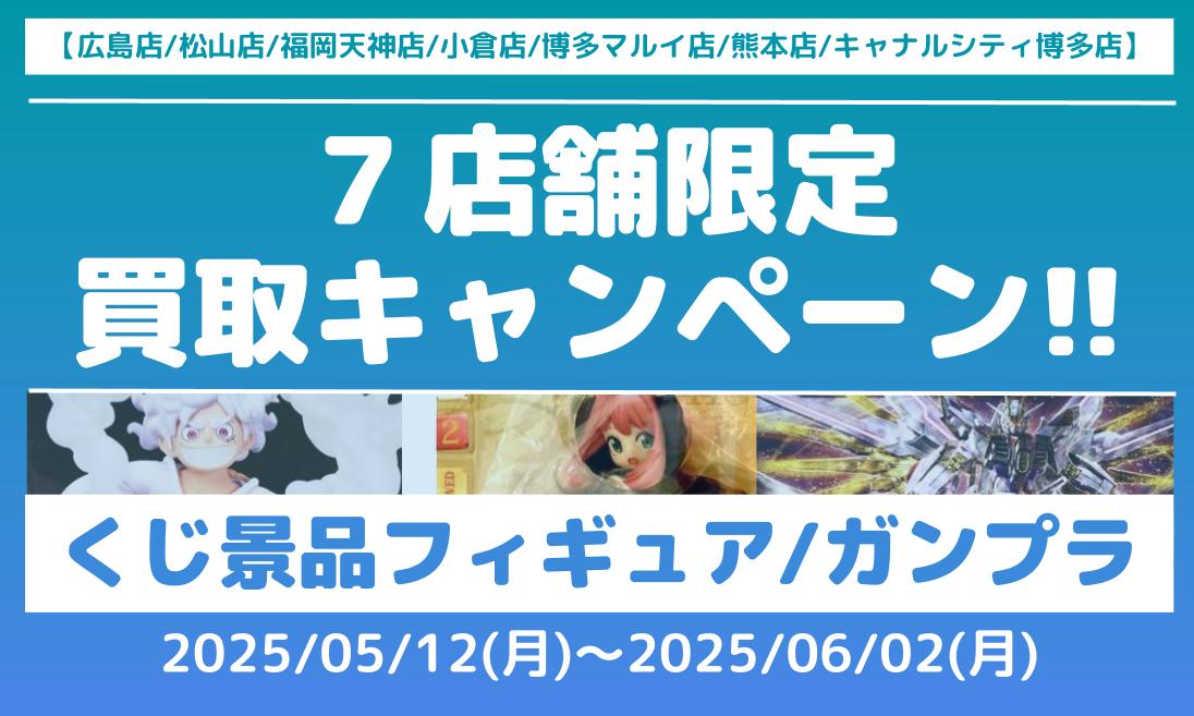 ハイキュー
応援団セット
タオル
缶バッジ
烏野
梟谷学園
青葉城西
音駒高校 7店舗限定!!】「ガンプラ」「くじ景品フィギュア」買取ボーナス
