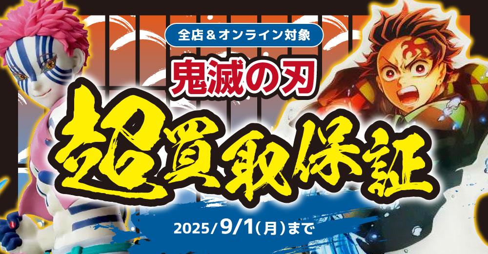 姫路店】祝・劇場版化！転生したらスライムだった件コーナー展開