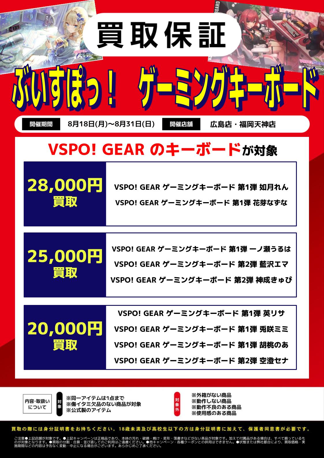 VSPO! GEAR ゲーミングキーボード 第1弾 如月れん ぶいすぽっ！ VSPO! GEAR ぶいすぽっ！ ゲーミングキーボード 第1弾 如月れん 如月
