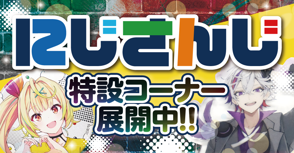 倉持めると 鷹宮リオン オリバーエバンス SitR 福岡公演 缶バッジ にじさんじ公式🌈🕒 on X: 