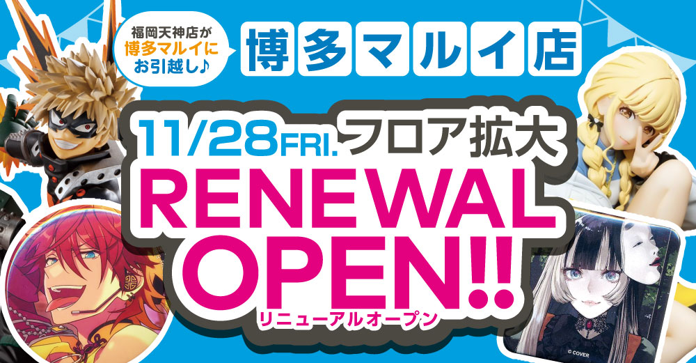 リニューアル】2025年11月28日（金）、らしんばん博多マルイ店拡大