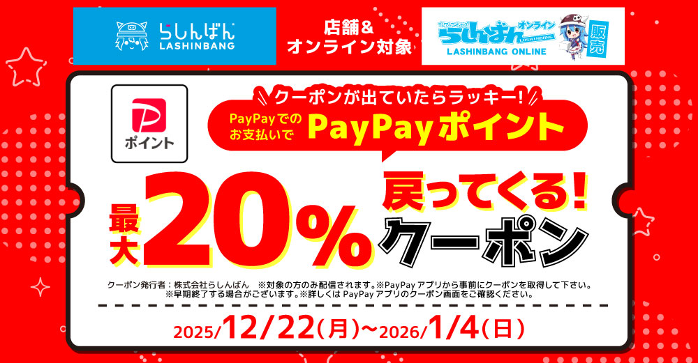 一番くじ　下位賞　261点まとめ売り 全店舗対象】一番くじ 下位賞景品 買取保証 | らしんばん