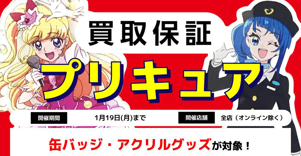 全店対象】フィギュアまとめ買いセール！！［らしんばんメンバーズ限定