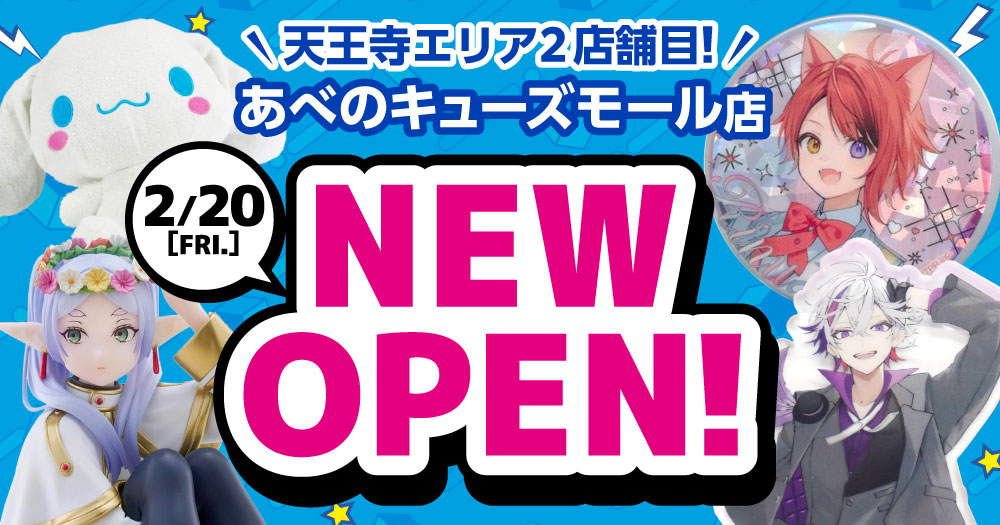 らしんばん あべのキューズモール店