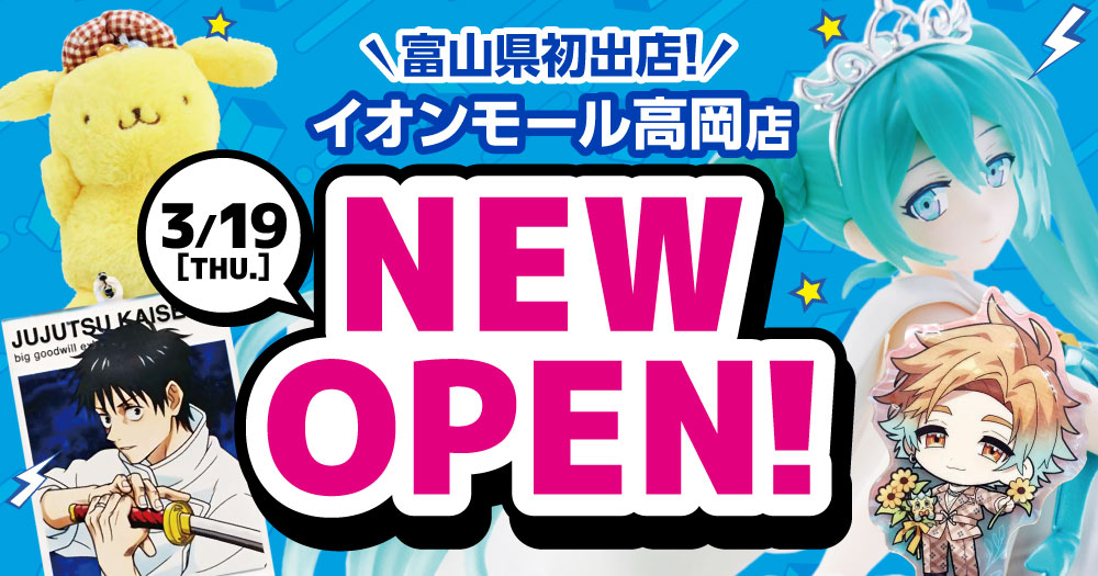 らしんばん イオンモール高岡店