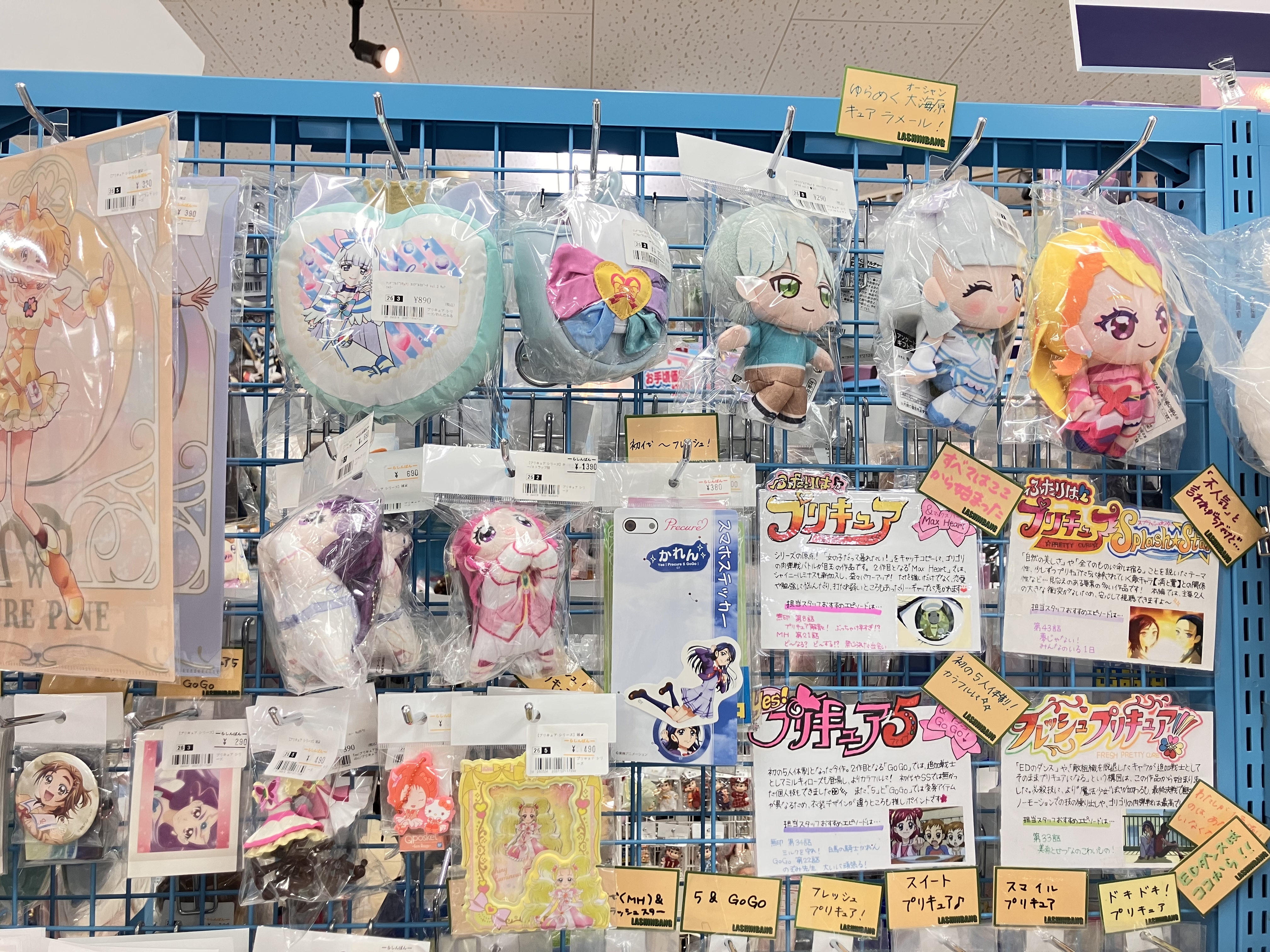 広島店】プリキュアコーナーご紹介 | らしんばん