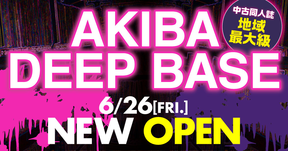 らしんばん AKIBA DEEP BASE