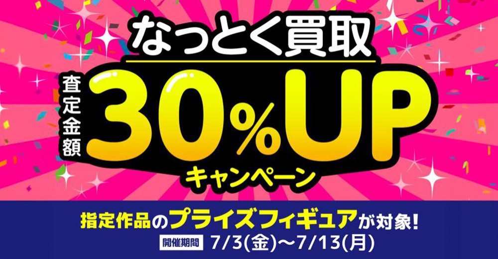 店鋪対象】好評につき第3弾！指定作品限定プライズフィギュア なっとく