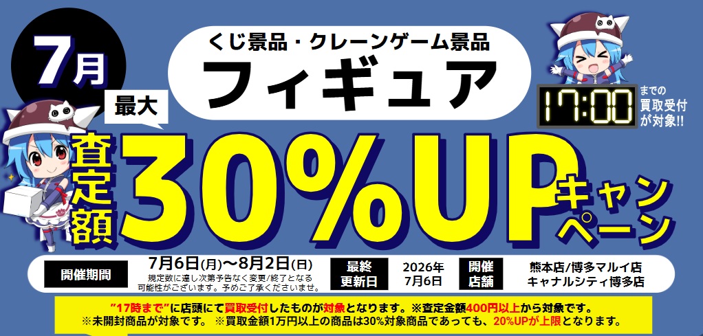 くじ　景品　8点まとめ売り 九州3店舗限定!!】クレーンゲーム景品・くじ景品フィギュアフィギュア